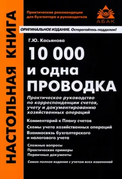 Галина Касьянова: 10000 и одна проводка