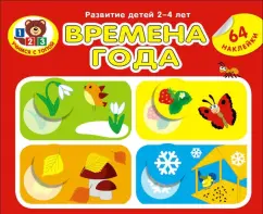 Времена года