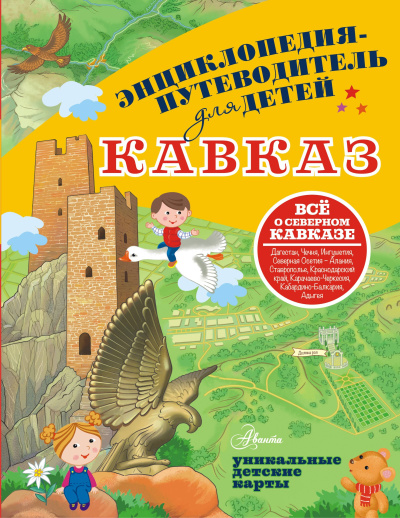 Евгения Вязникова: Кавказ