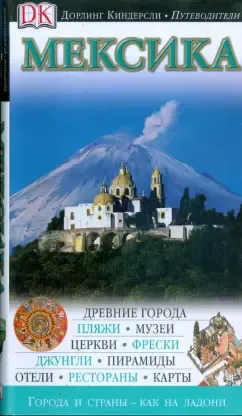 Мексика