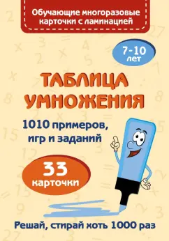 Ольга Звонцова: Таблица умножения