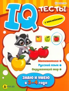 Брошюра развивающая Знаю и умею в 3-4 года