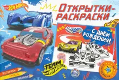 Хот Вилс. Время побеждать