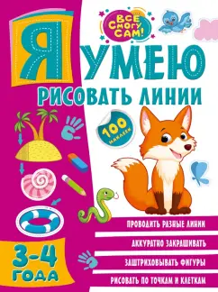 Ольга Звонцова: Я умею рисовать линии. 3-4 года
