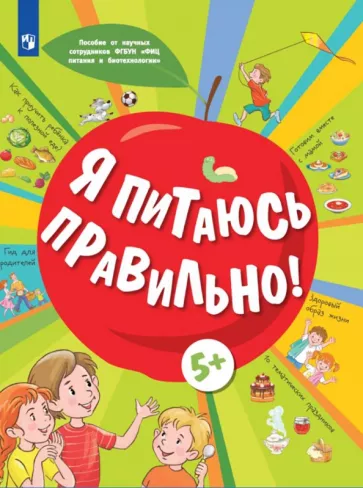 Павловская, Пырьева, Сафронова: Я питаюсь правильно! 5+