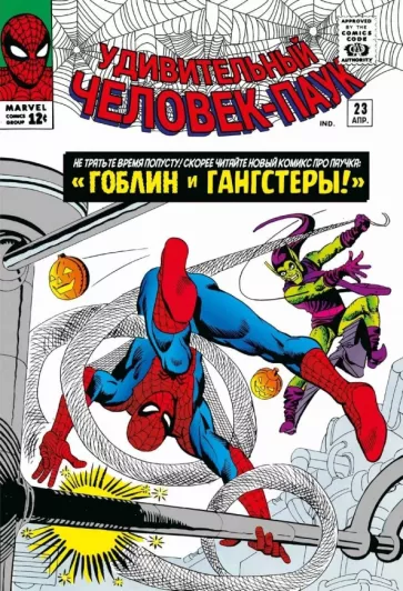Стэн Ли: Классика Marvel. Человек-Паук. Том 3