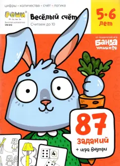 Сергей Пархоменко: Весёлый счёт. Часть 1. Считаем до 10. 5-6 лет