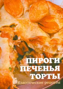 Набор открыток "Пироги. Печенья. Торты"