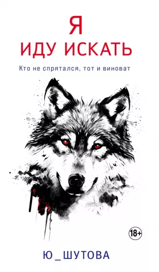 Ю_ШУТОВА: Я иду искать