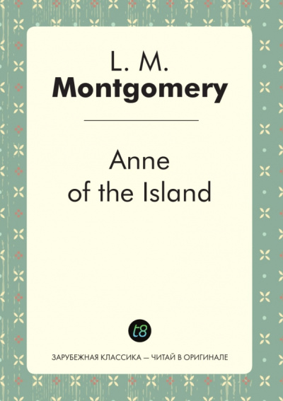 Люси Монтгомери: Anne of the Island