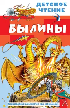 Ирина Карнаухова: Былины
