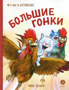 Зенюк, Линицкий: Большие гонки