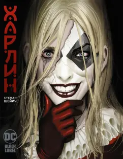 Степан Шейич: Харлин