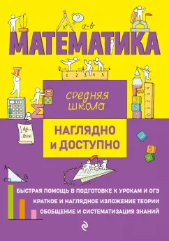Удалова, Колесникова: Математика