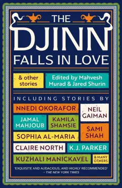 Gaiman, Норт, Шамси: Djinn Falls in Love and Other Stories