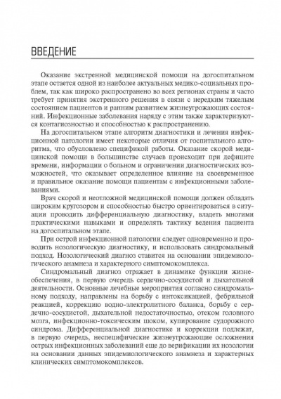 Плавунов, Горелов, Кадышев: Алгоритмы диагностики и оказания скорой медицинской помощи пациентам инфекционного профиля