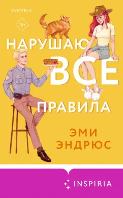 Эми Эндрюс: Нарушаю все правила
