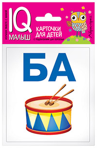 Куликова Е. Н.: Умный малыш. Читаем слоги твёрдо. Набор карточек для детей.