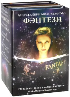 Хоук, Калпер, Хейг: Бестселлеры молодежного фэнтези. Комплект из 4-х книг