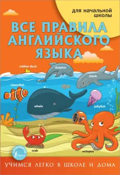 Сергей Матвеев: Все правила английского языка