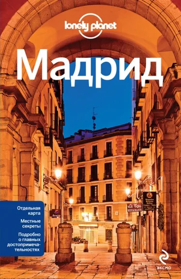 Энтони Хэм: Мадрид