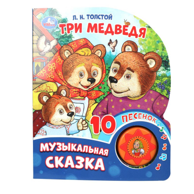 : Три медведя. толстой л.н. (1 кн. 10 пес.) 160х200мм 10 стр Умка в кор.30шт