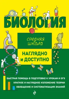 Мазур, Никитинская: Биология