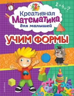 Анна Горохова: Учим формы