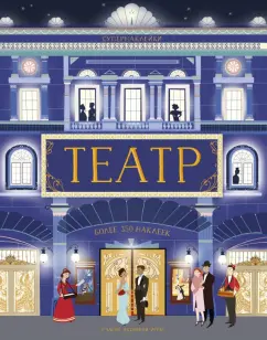 Эбигейл Уитли: Театр