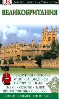Великобритания