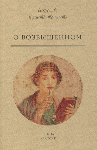 О возвышенном