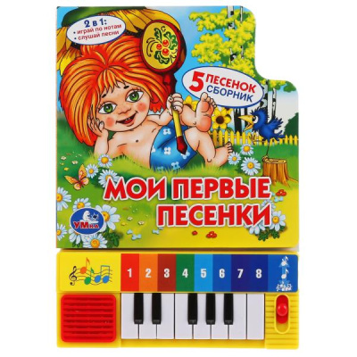 : Умка. Союзмультфильм.Мои первые песенки. Книга-пианино (8 клавиш + песенки) Объём:  10стр. в кор.36шт