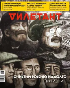 Дилетант. 2022. № 084 декабрь