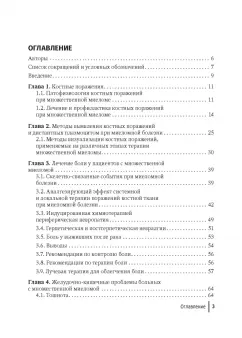 Птушкин, Никитин, Михайлов: Сопроводительная терапия множественной миеломы