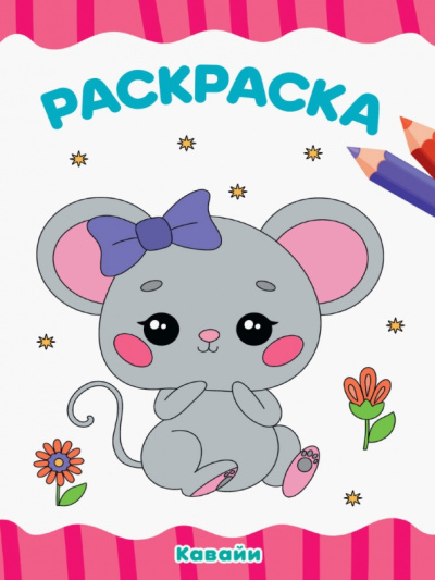Раскраска Кавайи