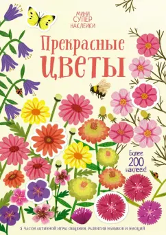 Кэролайн Янг: Прекрасные цветы