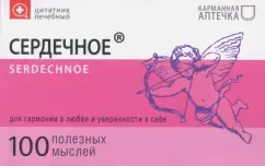 Цитатник лечебный "Сердечное" (TS17)
