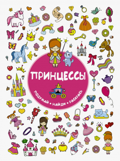Екатерина Оковитая: Принцессы