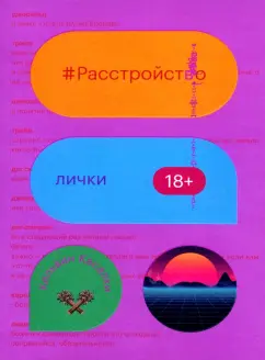 Кельвин Касалки: Расстройство лички
