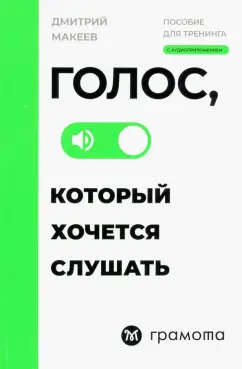 Дмитрий Макеев: Голос, который хочется слушать