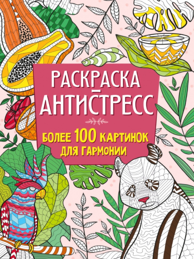 Более 100 картинок для гармонии