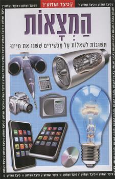 Изобретение  | המצאות