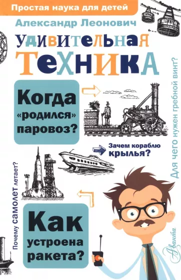 Александр Леонович: Удивительная техника