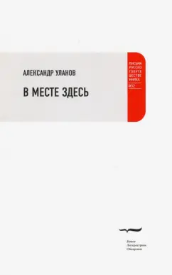 Александр Уланов: В месте здесь