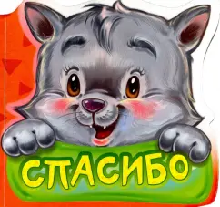 Геннадий Меламед: Спасибо