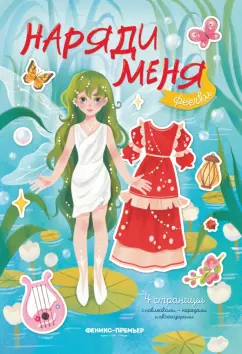 Феечки. Книжка с наклейками