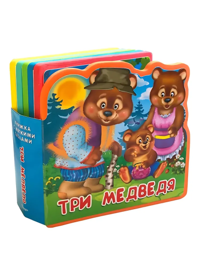 Книжка с мягкими пазлами. "Три медведя"