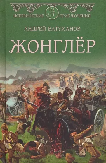 Андрей Батуханов: Жонглер