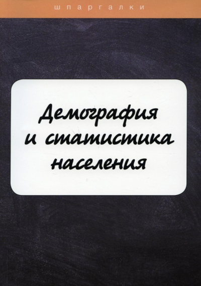 Белозерова, Шерстнева: Демография и статистика населения