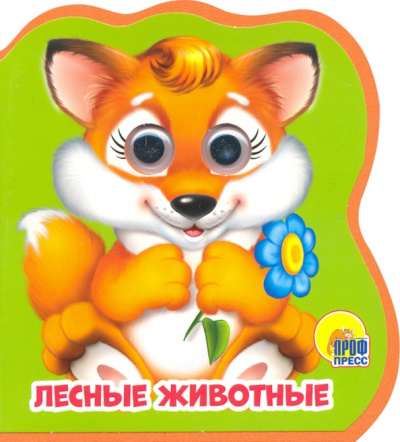 Купырина, Брагинец: Лесные животные
